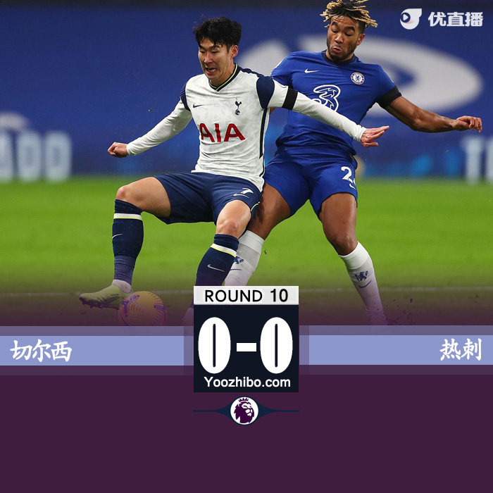 <a href=/look/zuqiuzhibo/hotspur/ target=_blank class=infotextkey>热刺</a>0-0<a href=/look/zuqiuzhibo/chelsea/ target=_blank class=infotextkey>切尔西</a>