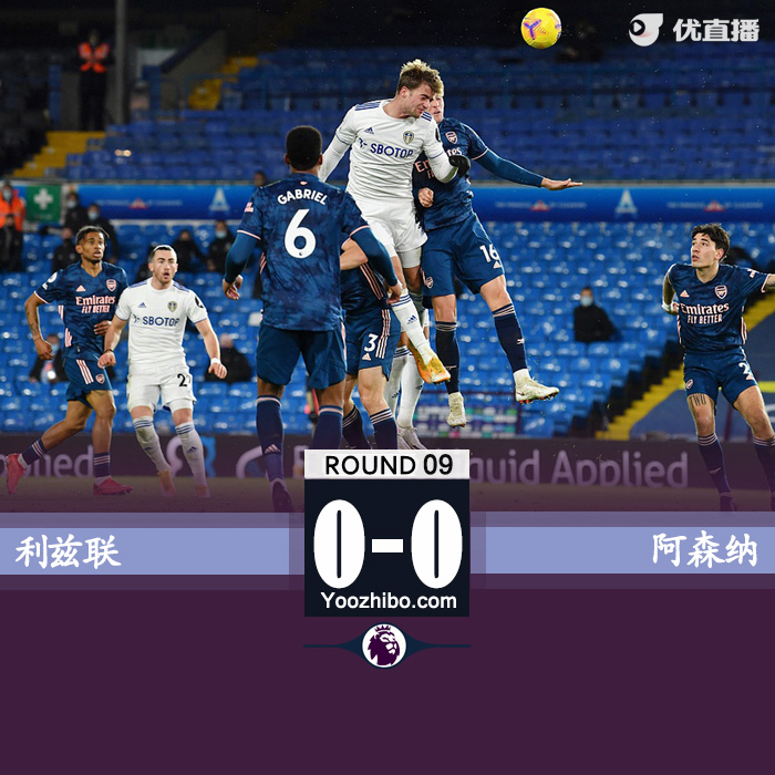 利兹联0-0<a href=/look/zuqiuzhibo/arsenal/ target=_blank class=infotextkey>阿森纳</a>