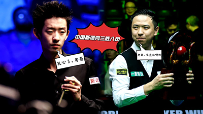 2025斯诺克武汉公开赛资格赛综述：中国军团3胜8负，吴宜泽一轮游
