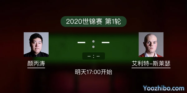 <a href=/look/tiyuzhibo/ybt/ target=_blank class=infotextkey>颜丙涛</a>vs艾利奥特-斯莱瑟赛事前瞻