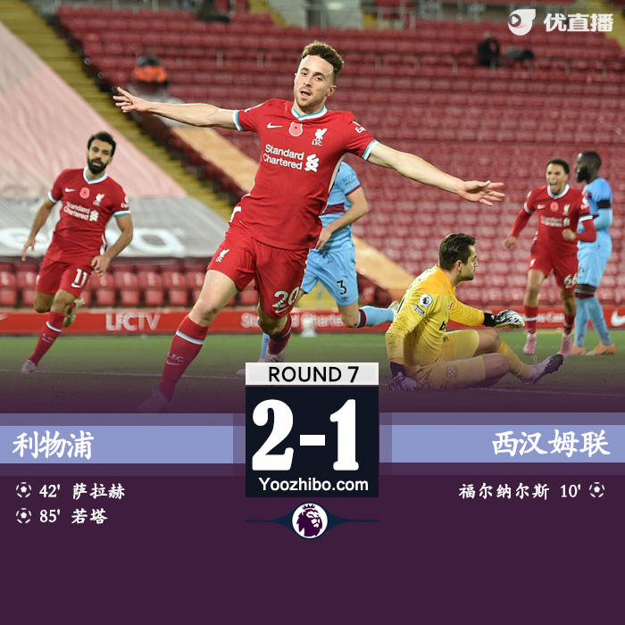 <a href=/look/zuqiuzhibo/liverpool/ target=_blank class=infotextkey>利物浦</a>2-1西汉姆