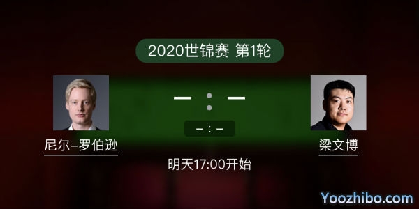 尼尔-罗伯逊vs<a href=/look/tiyuzhibo/lwb/ target=_blank class=infotextkey>梁文博</a>赛事前瞻