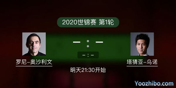 <a href=/look/tiyuzhibo/aslw/ target=_blank class=infotextkey>奥沙利文</a>vs塔猜亚-乌诺赛事前瞻